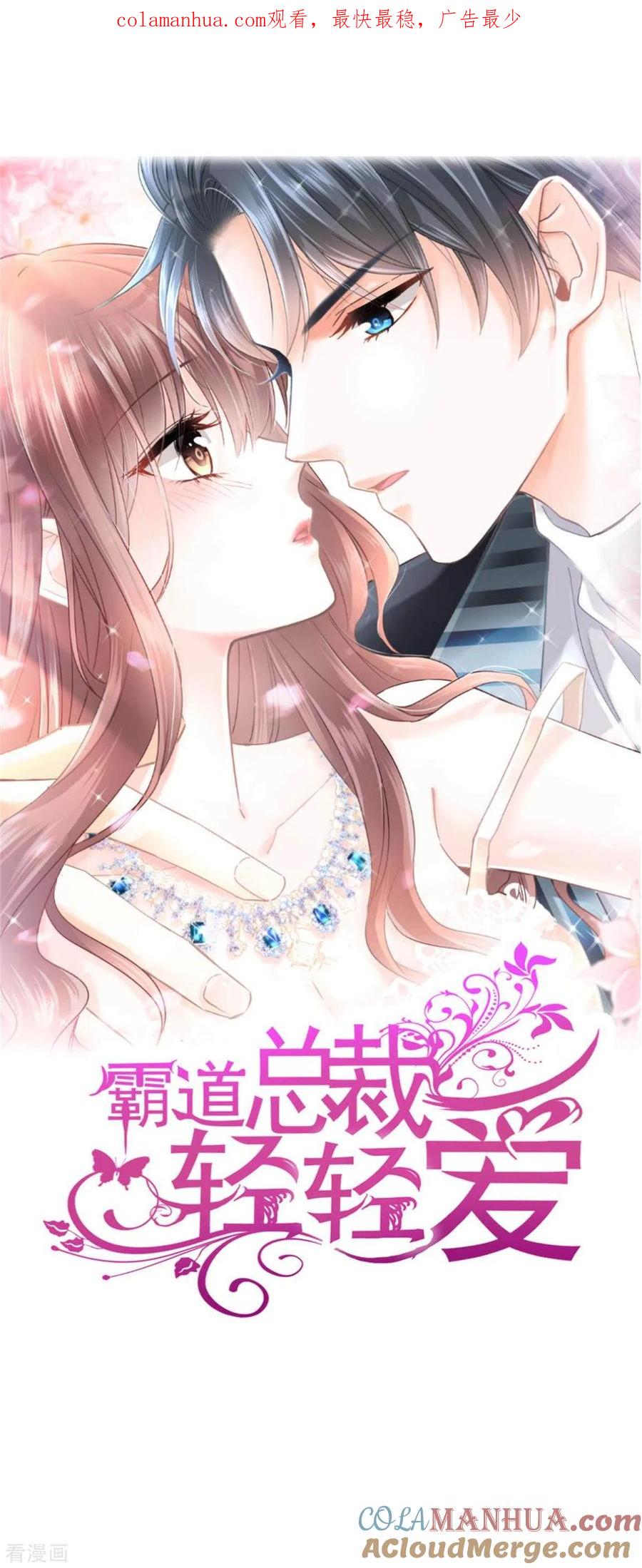 第127话复仇开始-霸道总裁轻点爱-热萌文化（第1张）