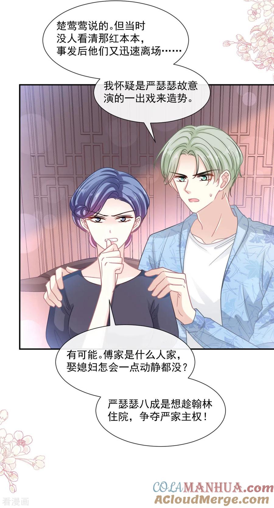 第127话复仇开始-霸道总裁轻点爱-热萌文化（第11张）
