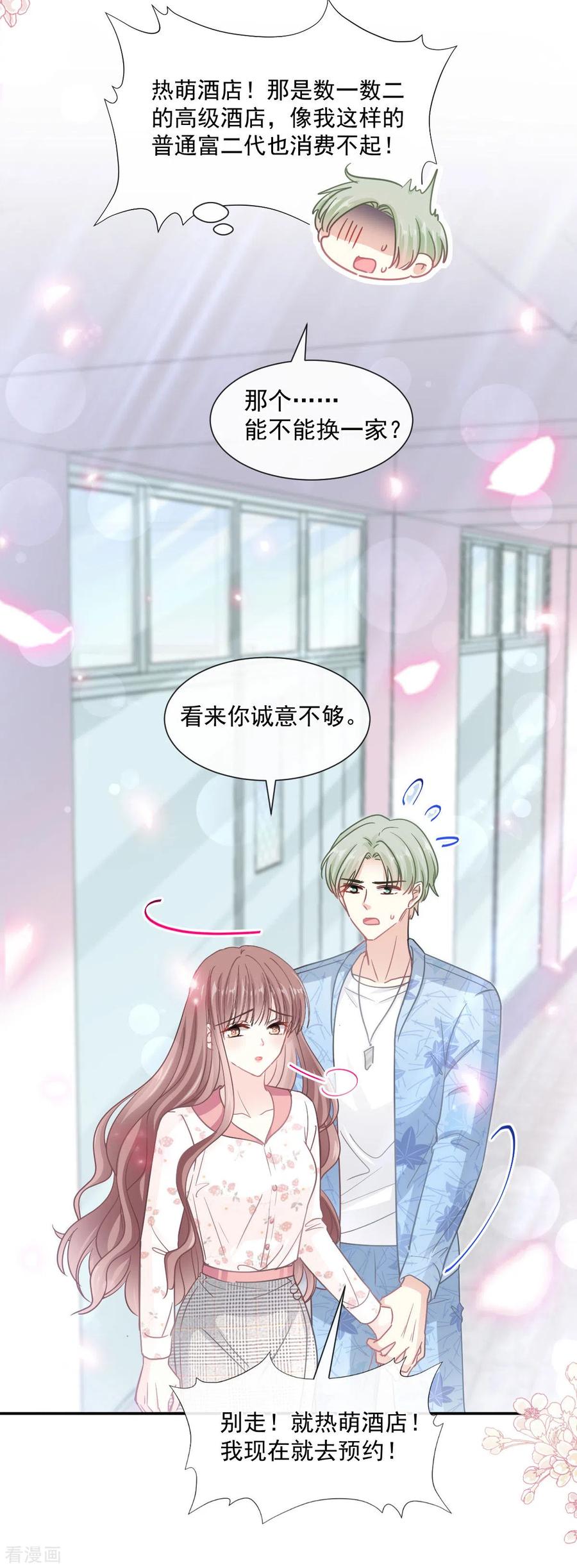 第127话复仇开始-霸道总裁轻点爱-热萌文化（第20张）