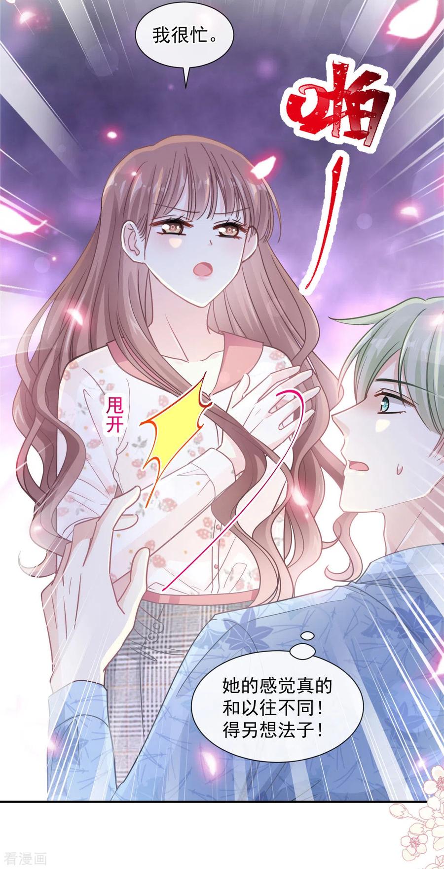 第127话复仇开始-霸道总裁轻点爱-热萌文化（第16张）