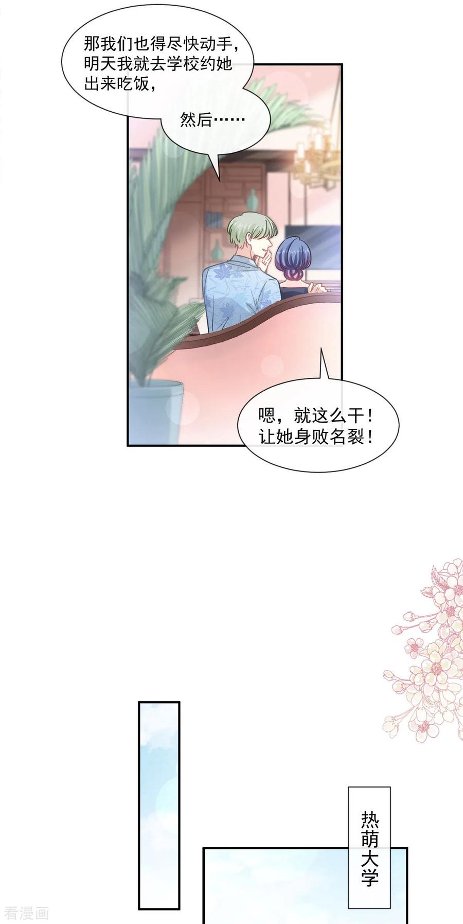 第127话复仇开始-霸道总裁轻点爱-热萌文化（第12张）