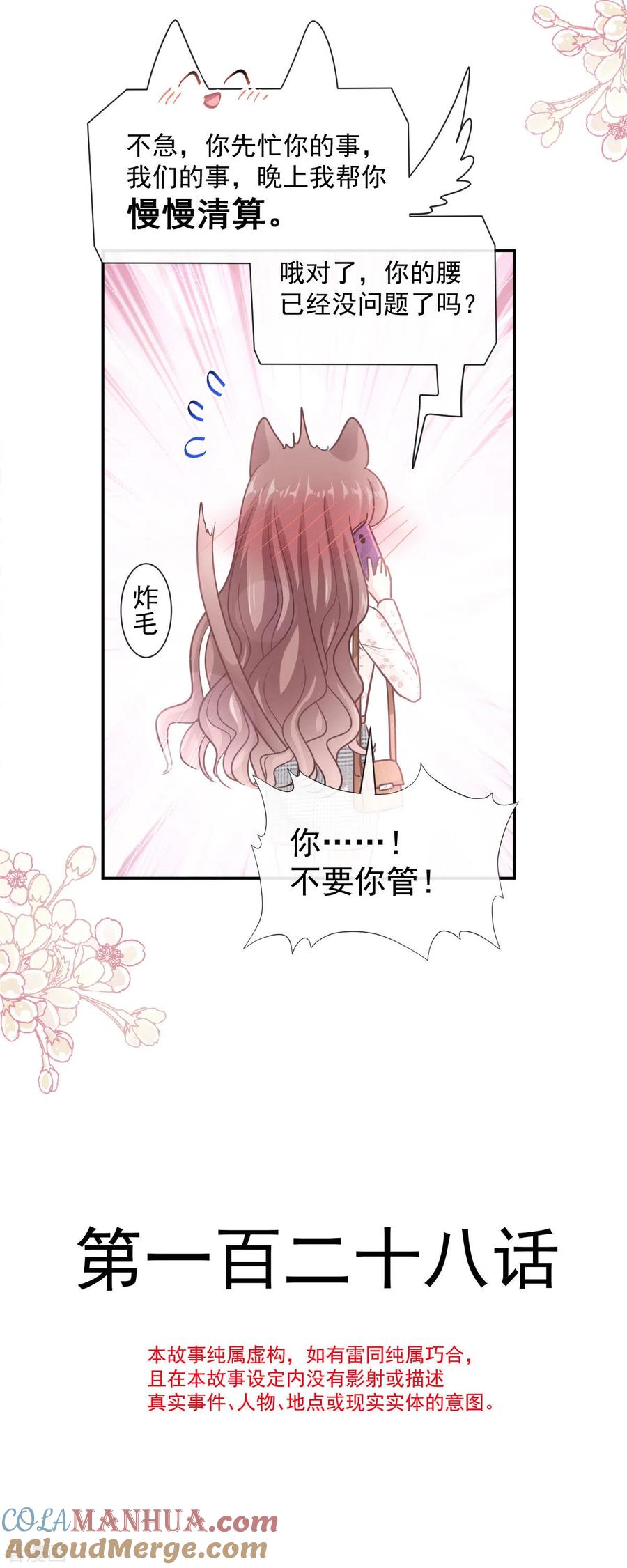 第128话我支持你-霸道总裁轻点爱-热萌文化（第3张）