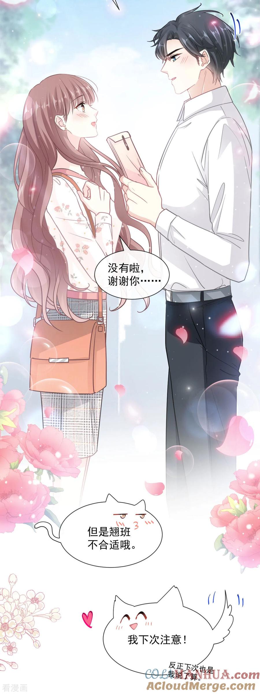 第128话我支持你-霸道总裁轻点爱-热萌文化（第13张）