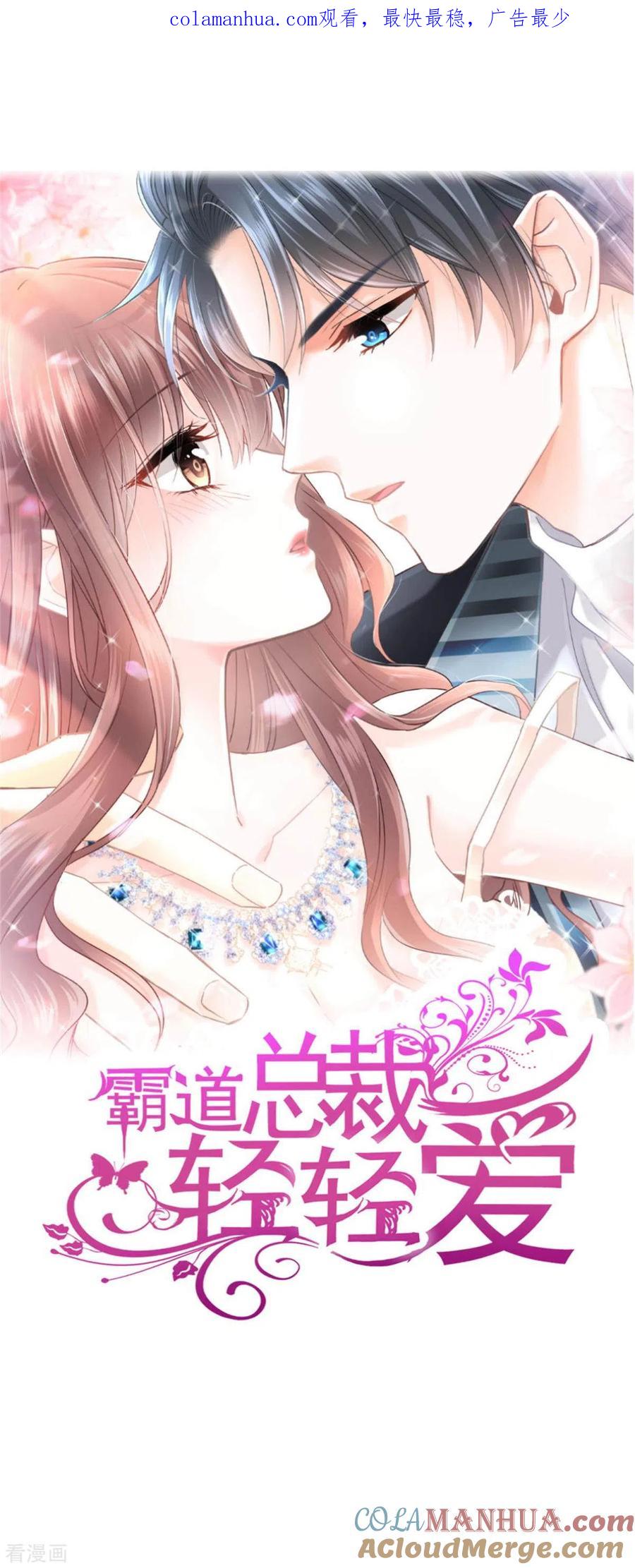 第128话我支持你-霸道总裁轻点爱-热萌文化（第1张）