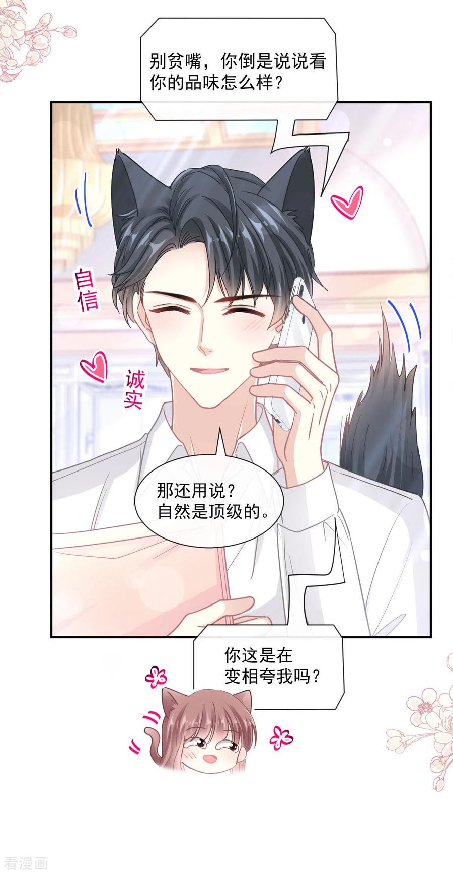 第128话我支持你-霸道总裁轻点爱-热萌文化（第6张）
