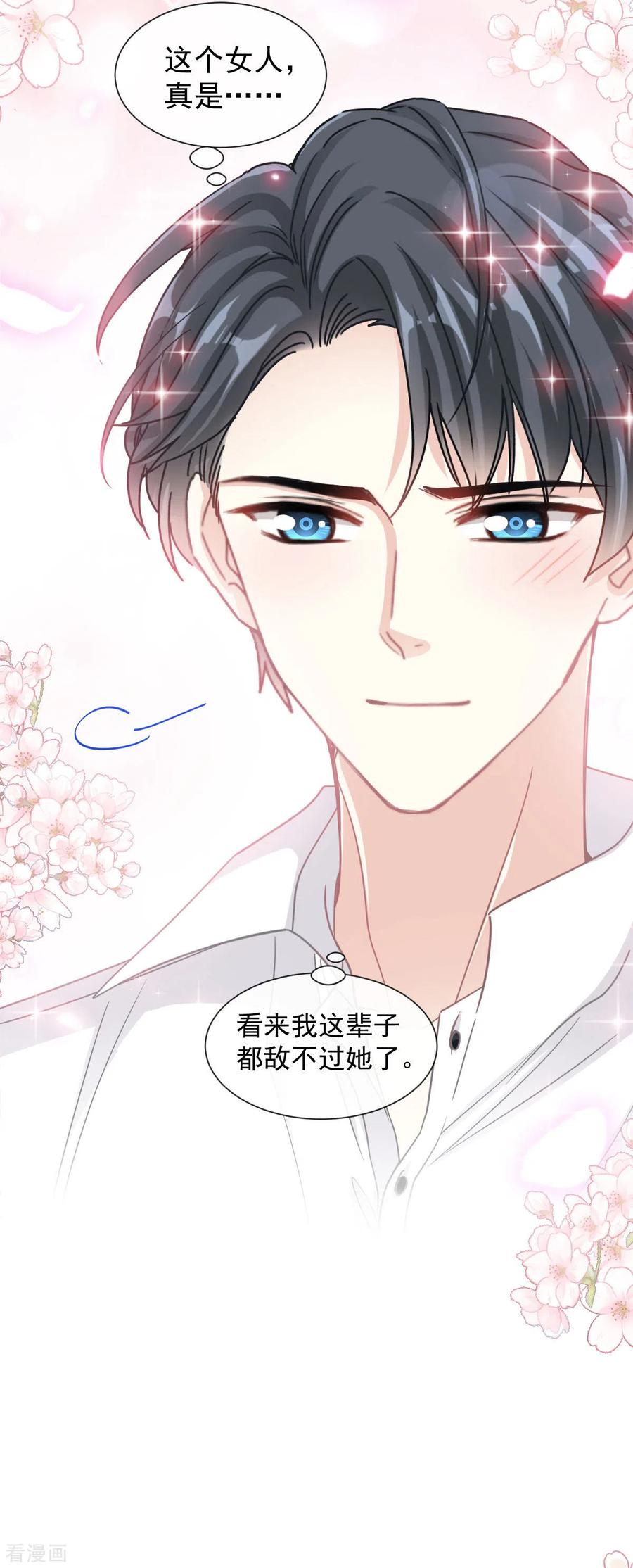 第128话我支持你-霸道总裁轻点爱-热萌文化（第26张）