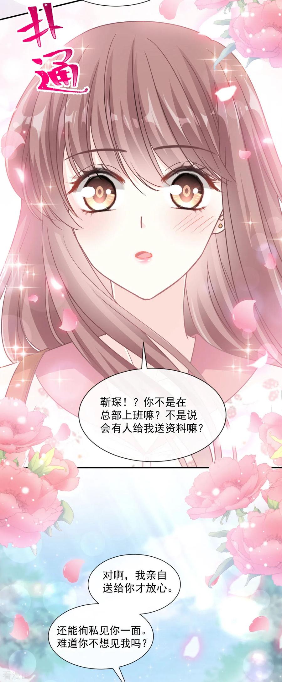 第128话我支持你-霸道总裁轻点爱-热萌文化（第12张）