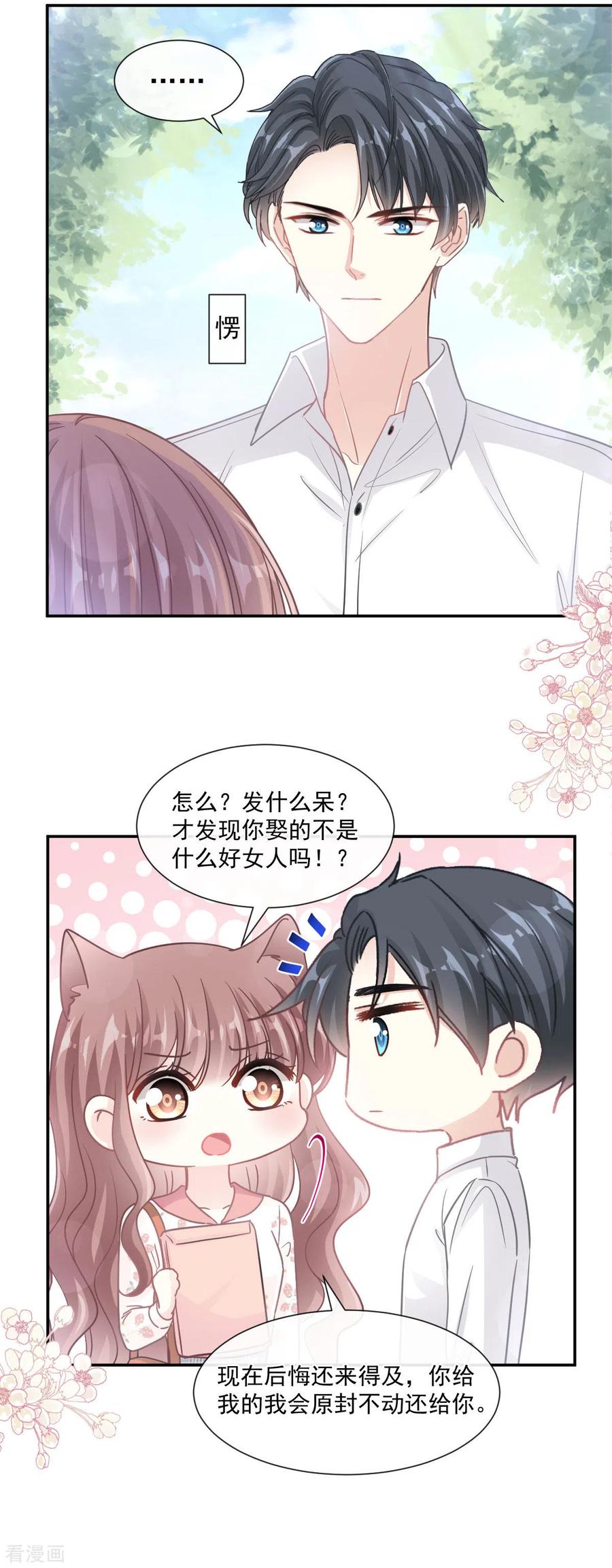第128话我支持你-霸道总裁轻点爱-热萌文化（第16张）