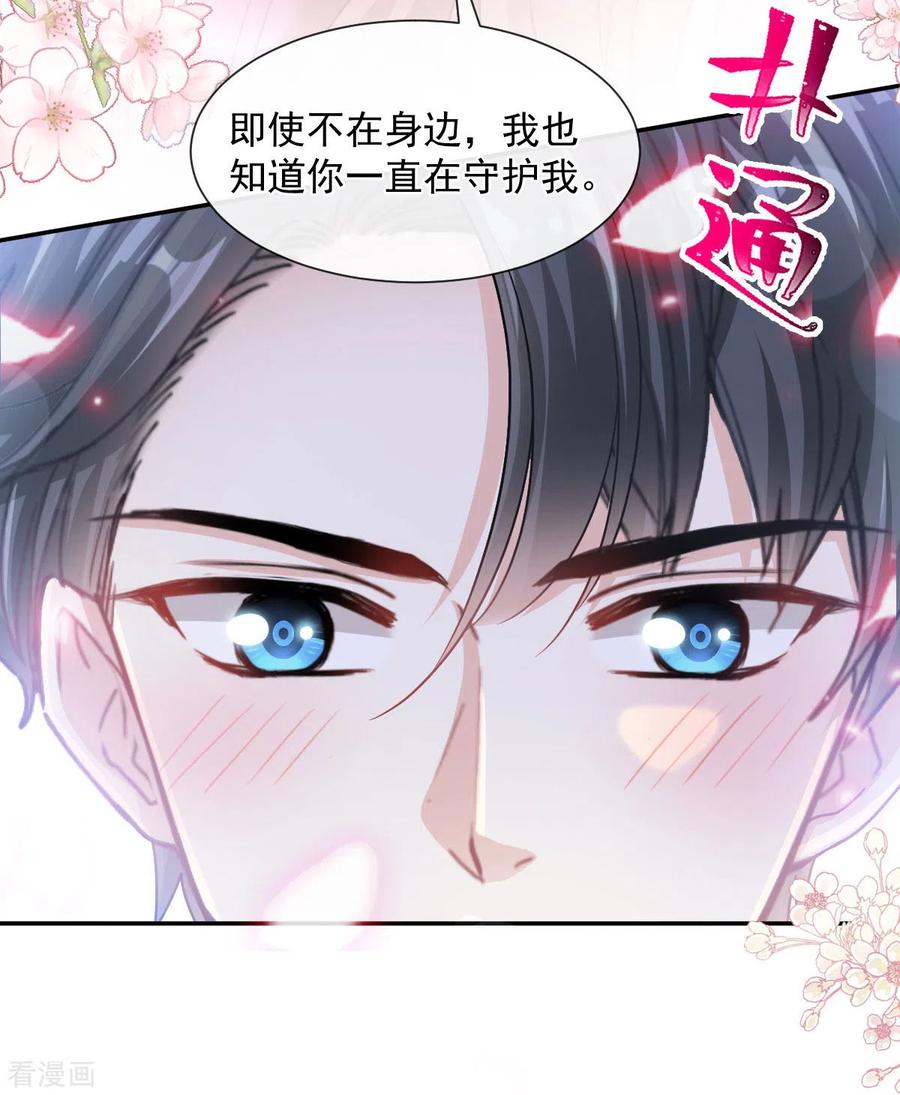 第128话我支持你-霸道总裁轻点爱-热萌文化（第24张）