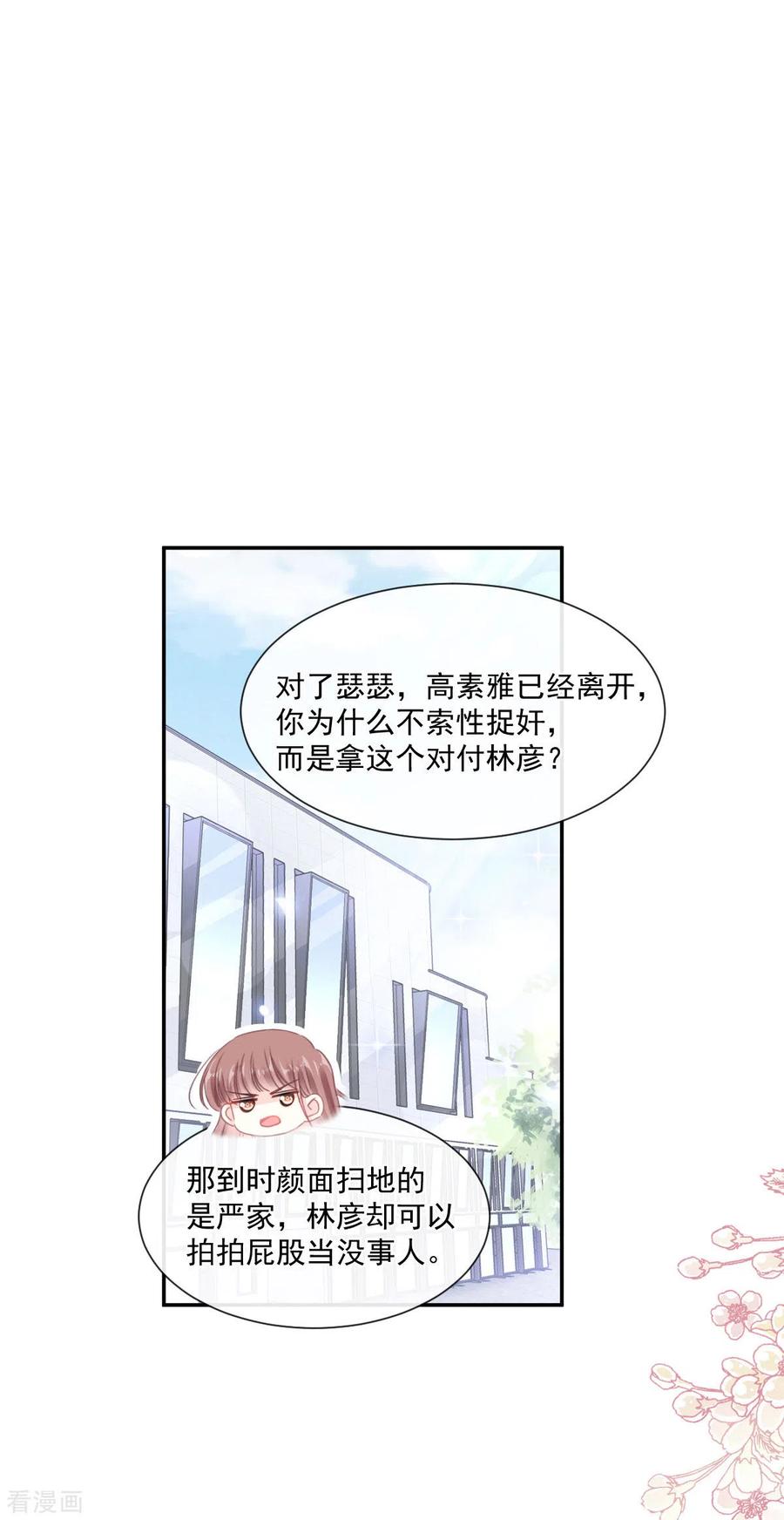 第128话我支持你-霸道总裁轻点爱-热萌文化（第14张）