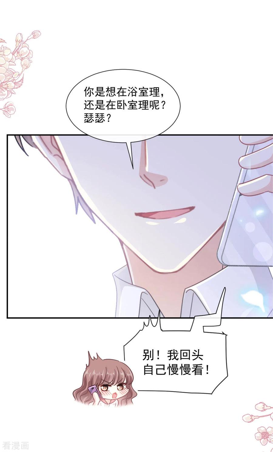 第128话我支持你-霸道总裁轻点爱-热萌文化（第2张）