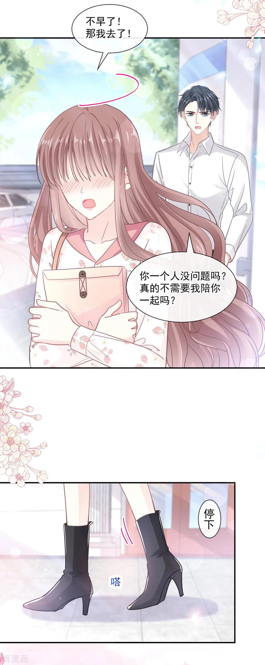 第128话我支持你-霸道总裁轻点爱-热萌文化（第20张）