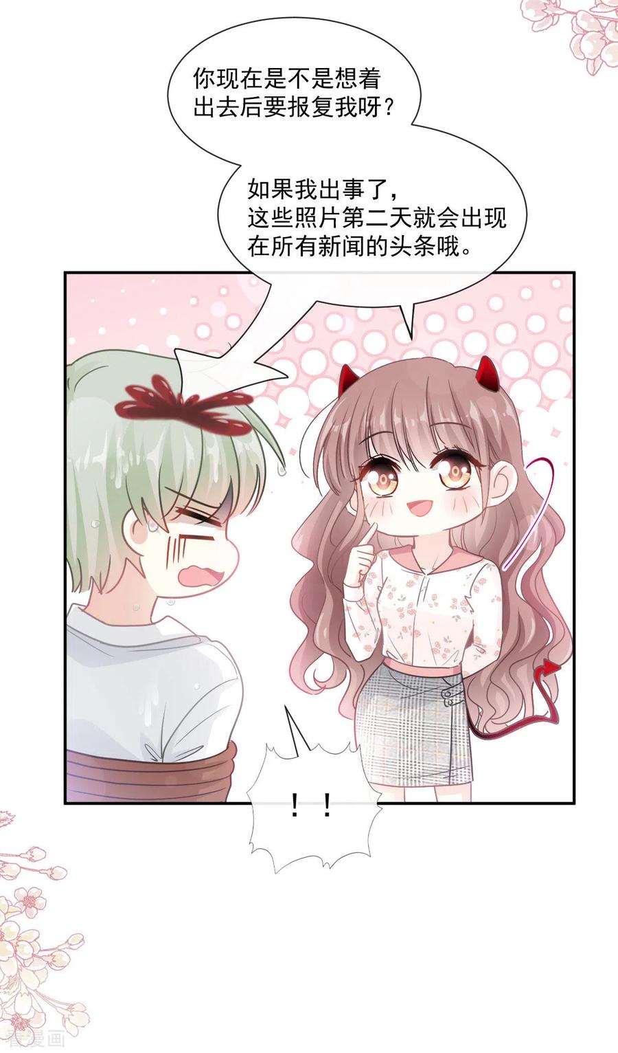第129话为民除害-霸道总裁轻点爱-热萌文化（第26张）