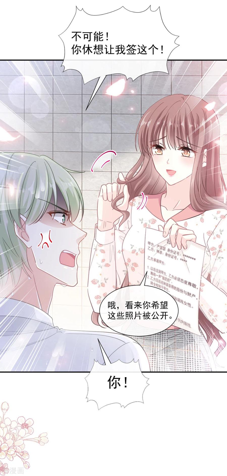 第129话为民除害-霸道总裁轻点爱-热萌文化（第24张）