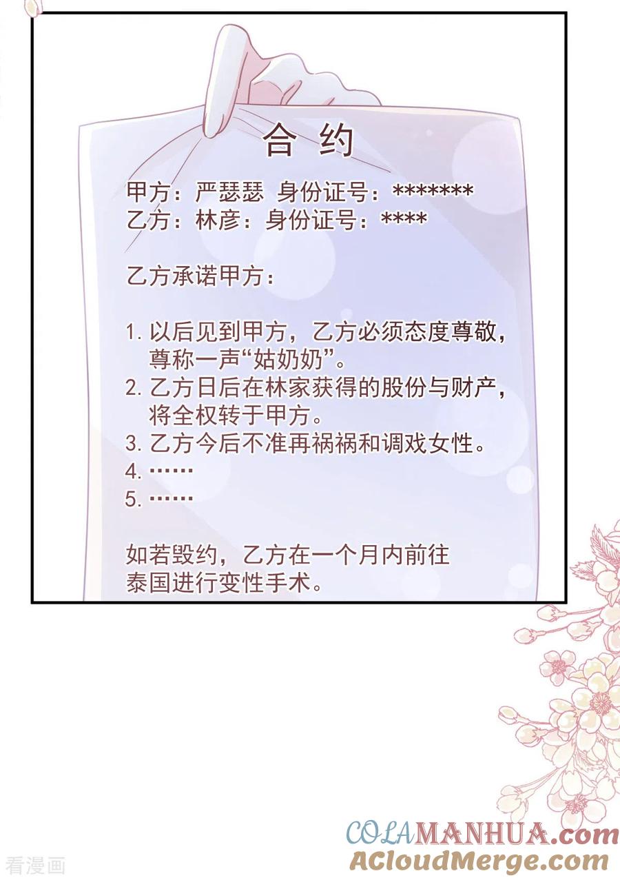 第129话为民除害-霸道总裁轻点爱-热萌文化（第23张）