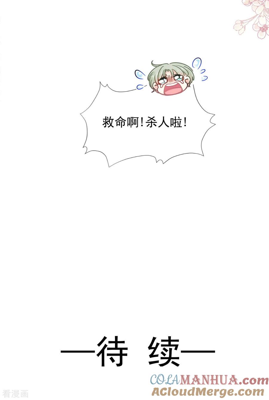 第129话为民除害-霸道总裁轻点爱-热萌文化（第33张）