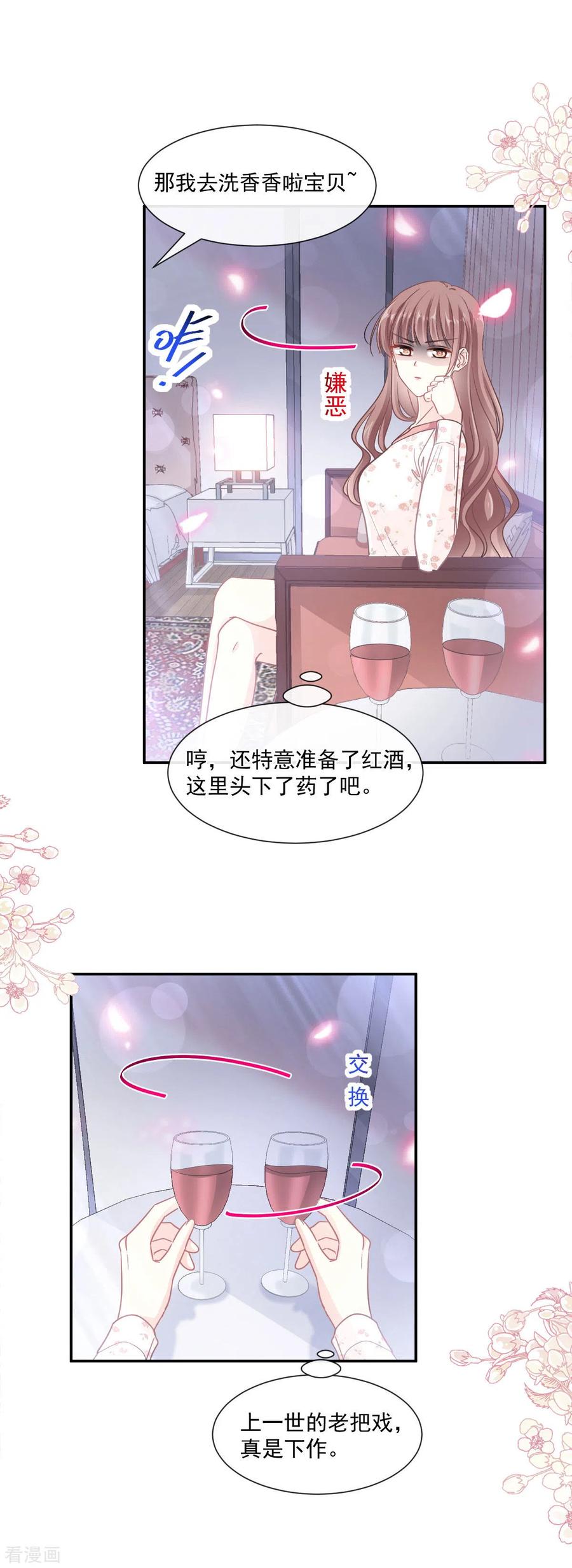 第129话为民除害-霸道总裁轻点爱-热萌文化（第6张）