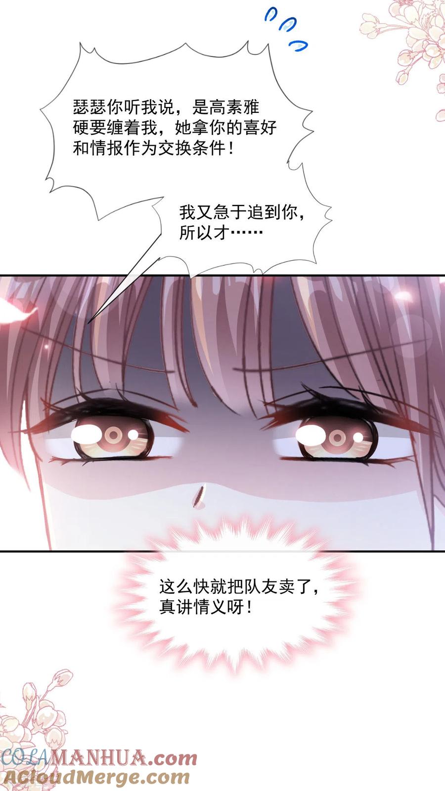 第129话为民除害-霸道总裁轻点爱-热萌文化（第17张）