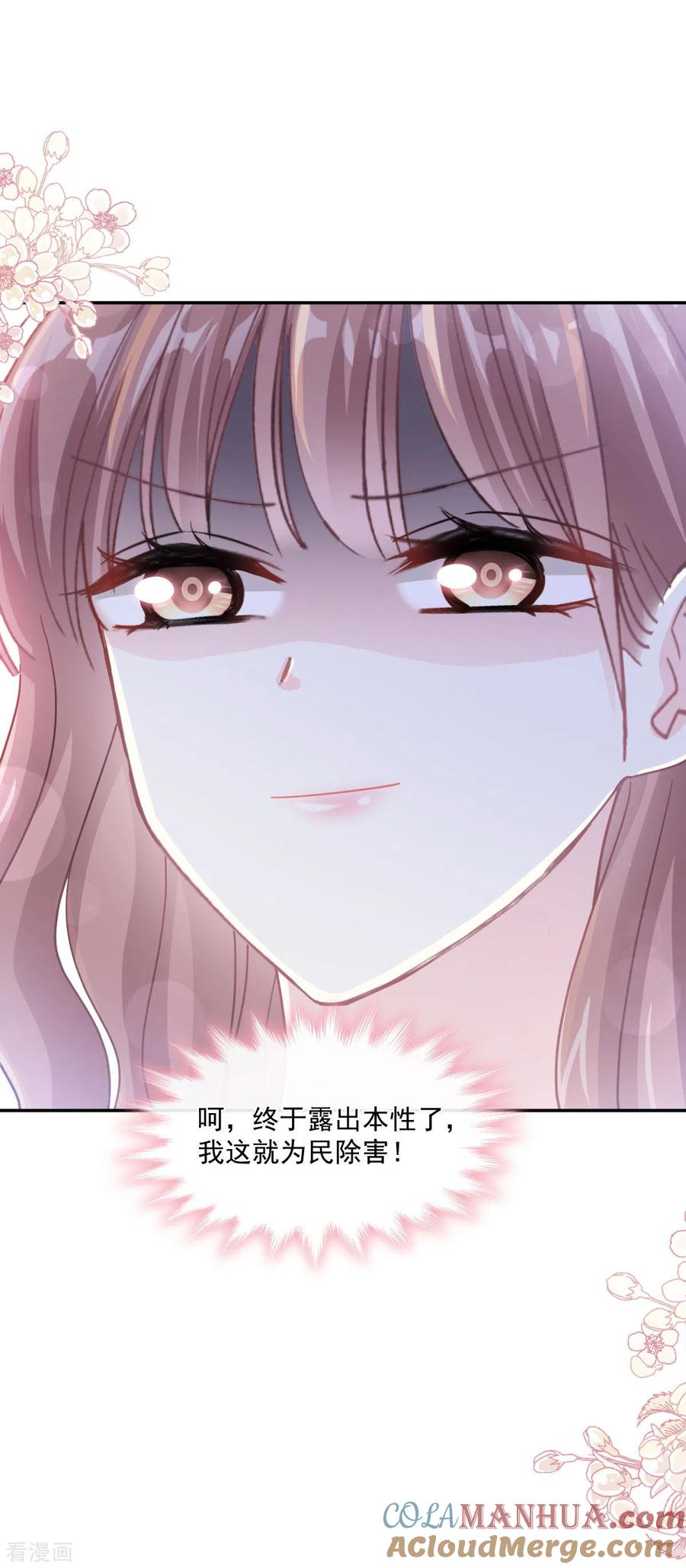第129话为民除害-霸道总裁轻点爱-热萌文化（第21张）