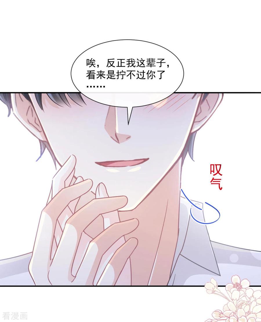 第130话默默守护-霸道总裁轻点爱-热萌文化（第4张）