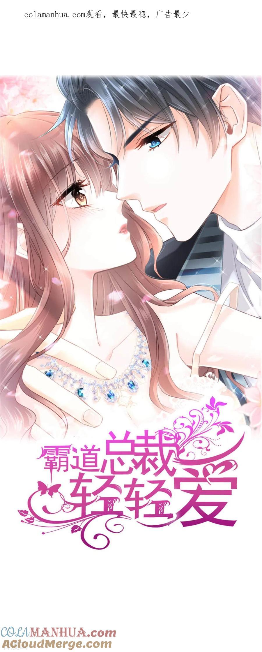 第130话默默守护-霸道总裁轻点爱-热萌文化（第1张）
