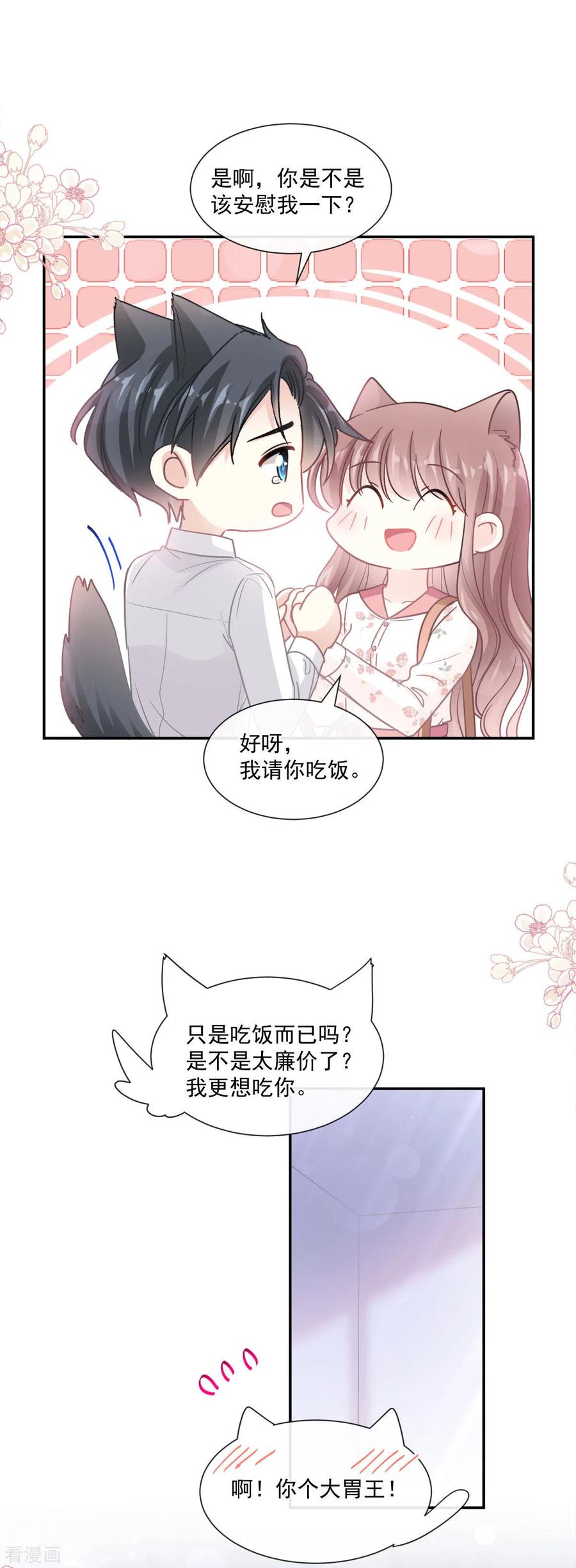 第130话默默守护-霸道总裁轻点爱-热萌文化（第6张）