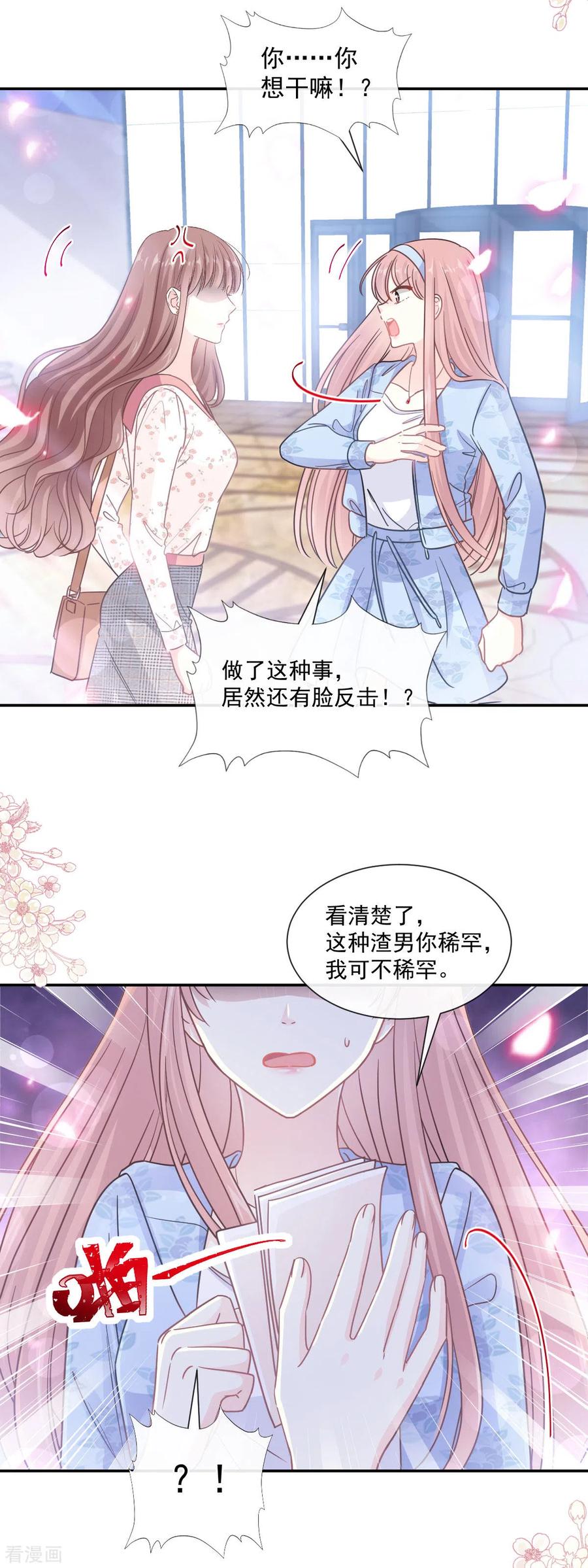 第130话默默守护-霸道总裁轻点爱-热萌文化（第14张）
