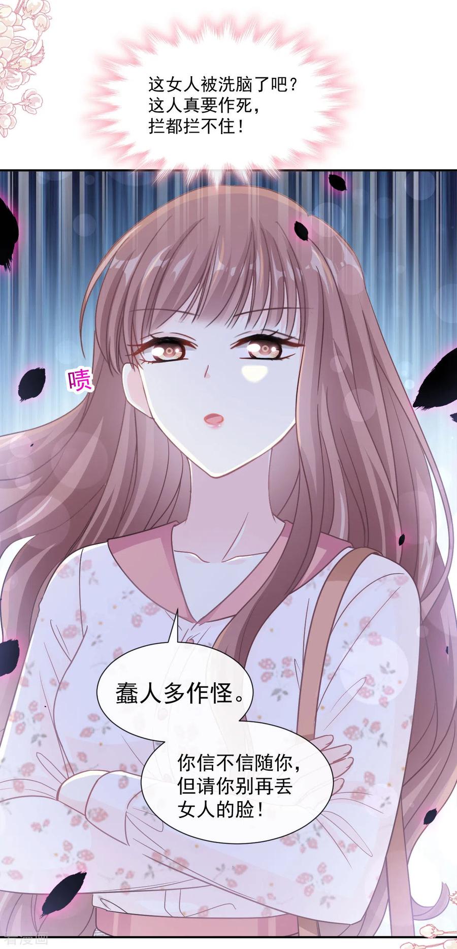 第130话默默守护-霸道总裁轻点爱-热萌文化（第16张）