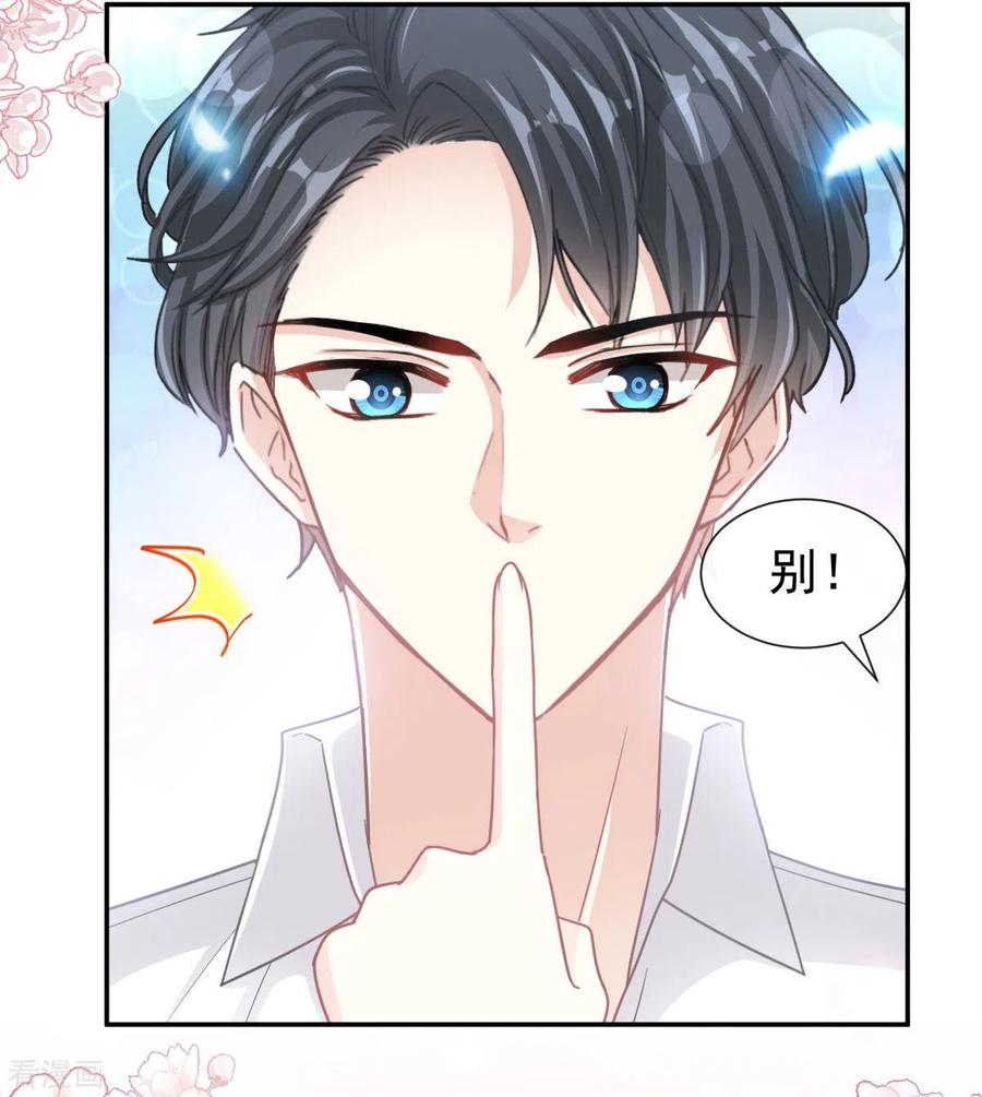第130话默默守护-霸道总裁轻点爱-热萌文化（第2张）