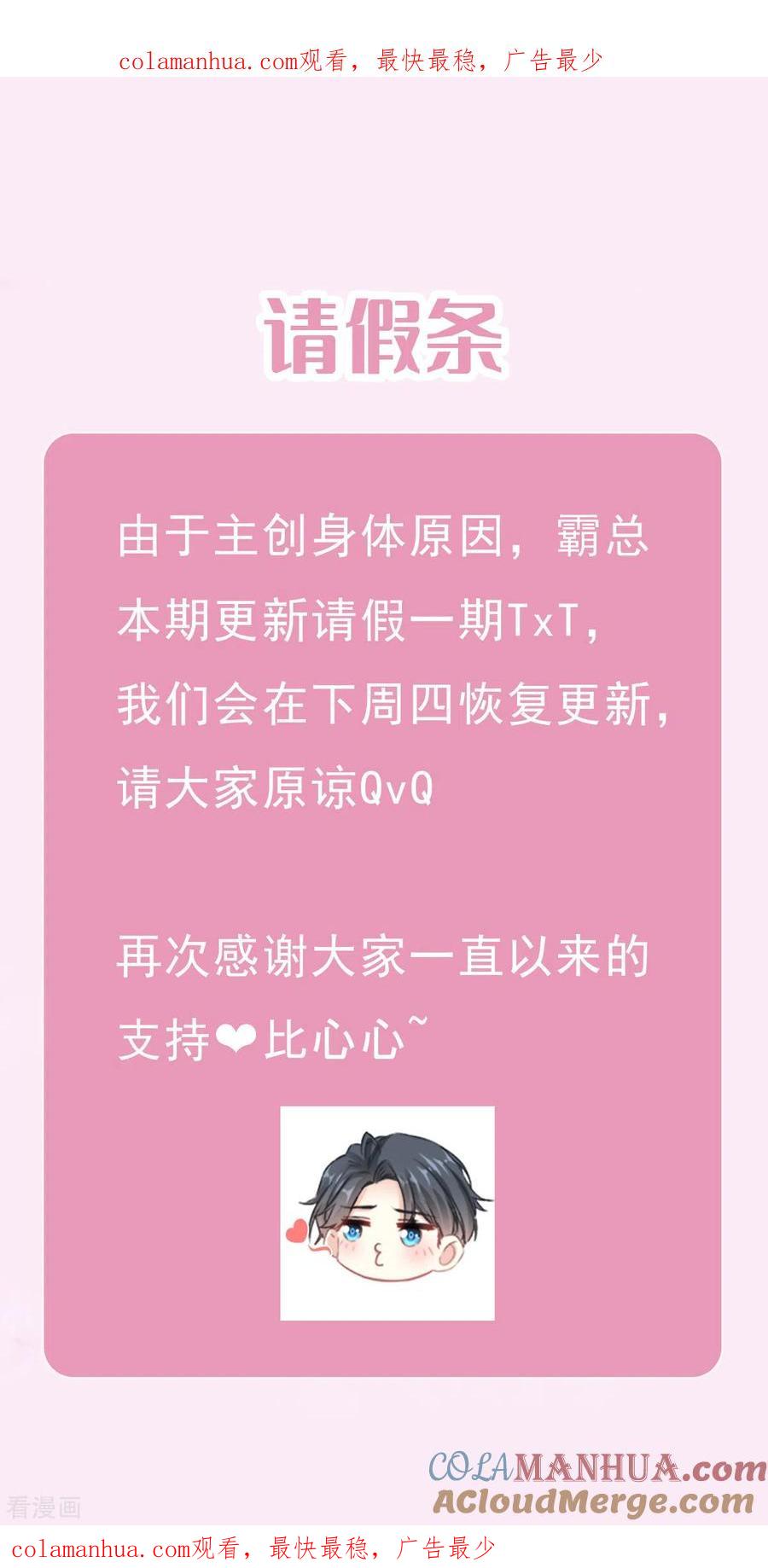 请假条2-霸道总裁轻点爱-热萌文化（第1张）