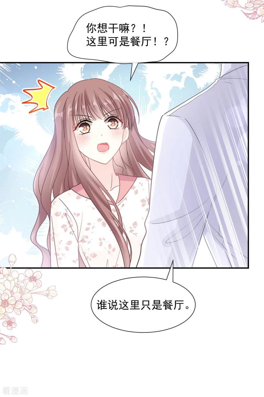 第131话你不一样-霸道总裁轻点爱-热萌文化（第26张）