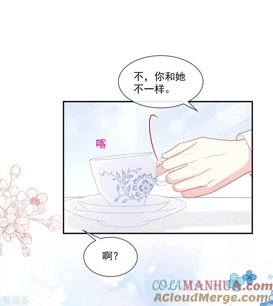 第131话你不一样-霸道总裁轻点爱-热萌文化（第21张）