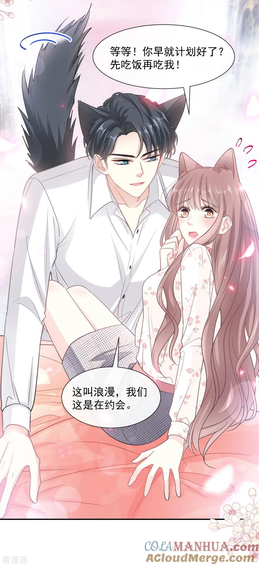 第131话你不一样-霸道总裁轻点爱-热萌文化（第29张）