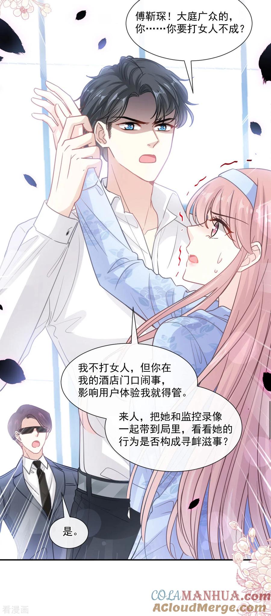 第131话你不一样-霸道总裁轻点爱-热萌文化（第7张）