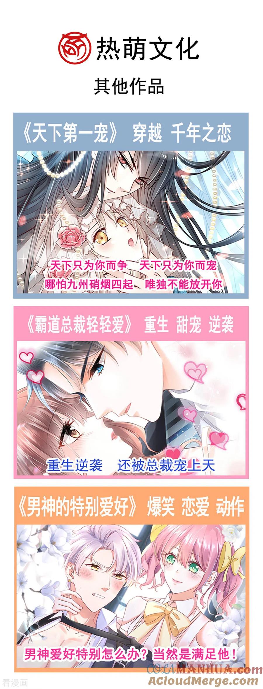 第131话你不一样-霸道总裁轻点爱-热萌文化（第33张）
