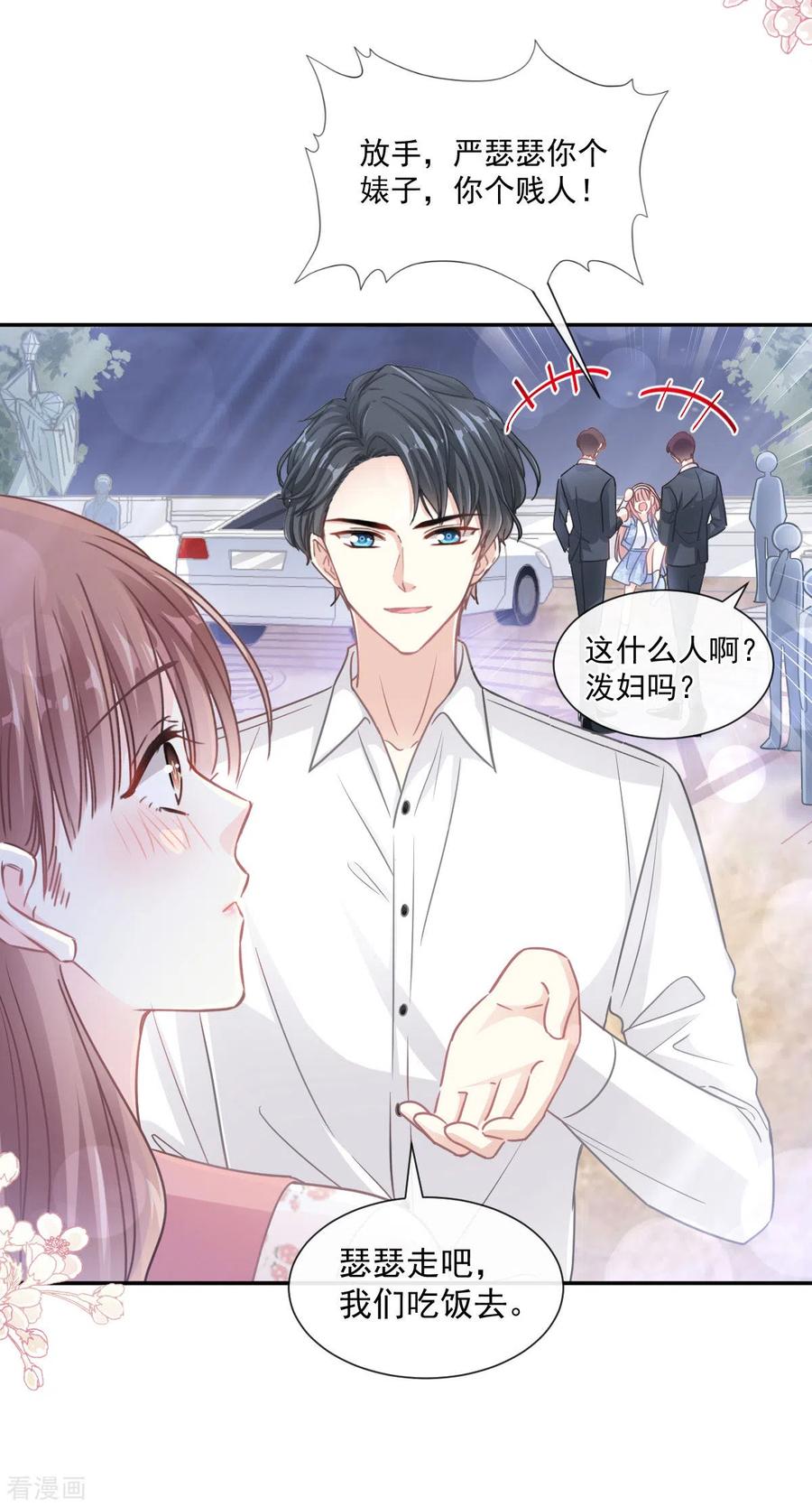 第131话你不一样-霸道总裁轻点爱-热萌文化（第8张）