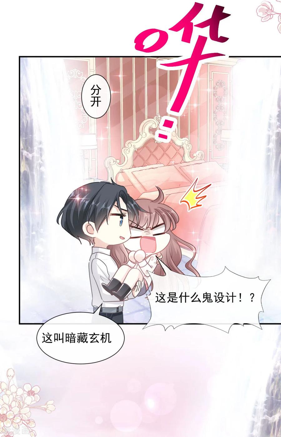 第131话你不一样-霸道总裁轻点爱-热萌文化（第28张）