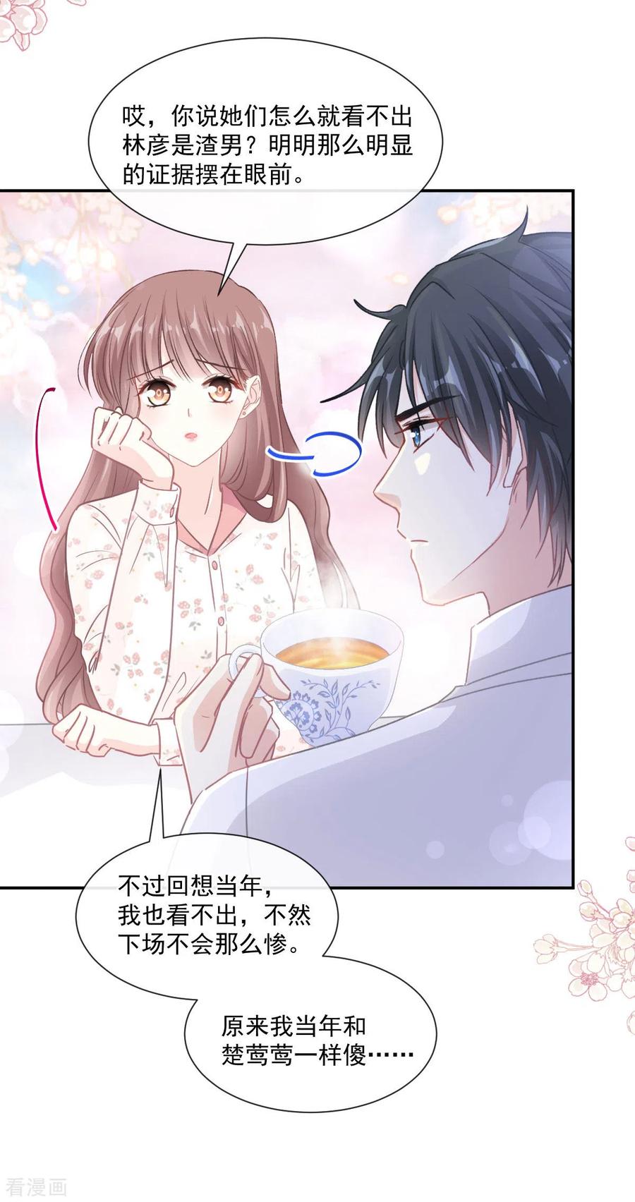 第131话你不一样-霸道总裁轻点爱-热萌文化（第20张）