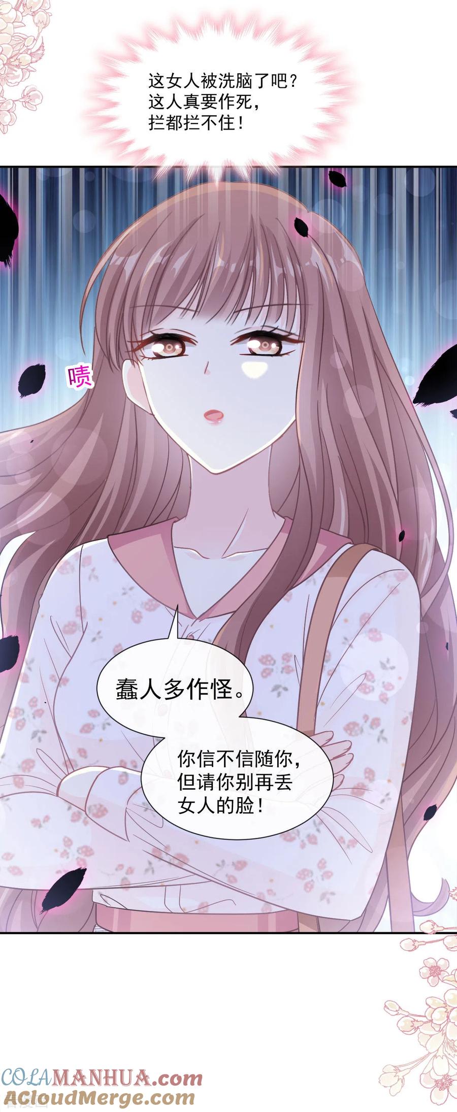 第131话你不一样-霸道总裁轻点爱-热萌文化（第3张）