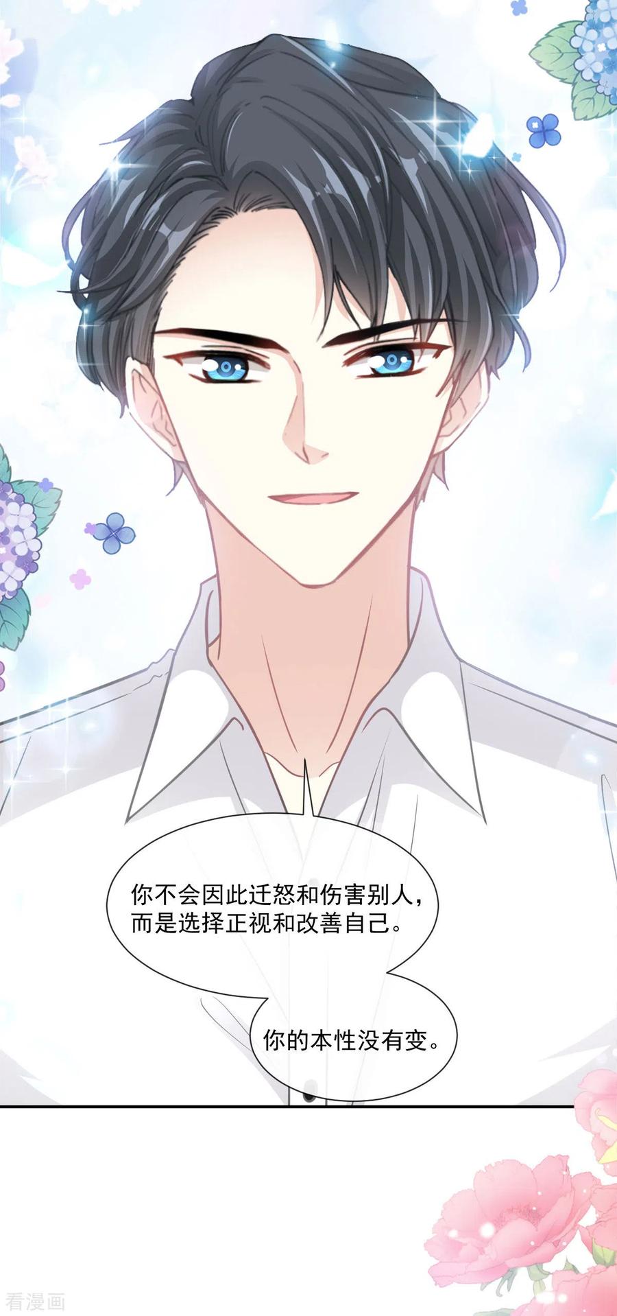 第131话你不一样-霸道总裁轻点爱-热萌文化（第22张）