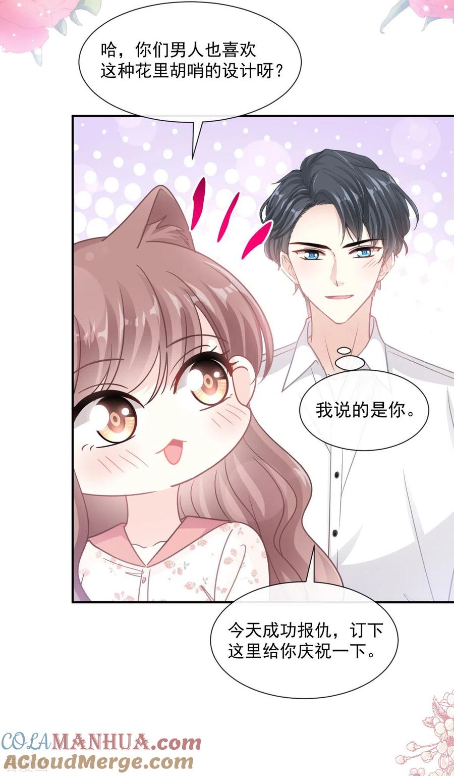 第131话你不一样-霸道总裁轻点爱-热萌文化（第17张）