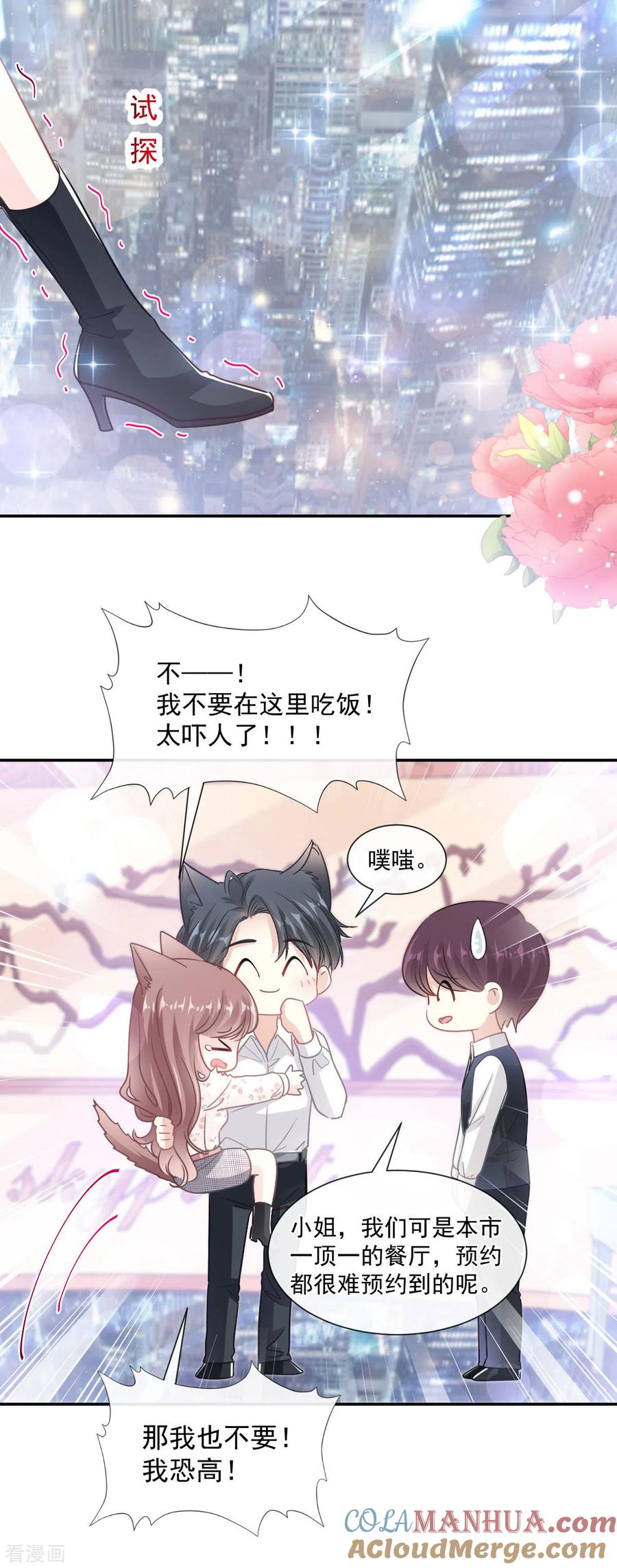 第131话你不一样-霸道总裁轻点爱-热萌文化（第11张）
