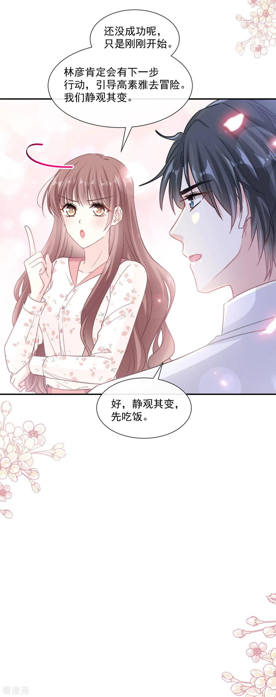 第131话你不一样-霸道总裁轻点爱-热萌文化（第18张）