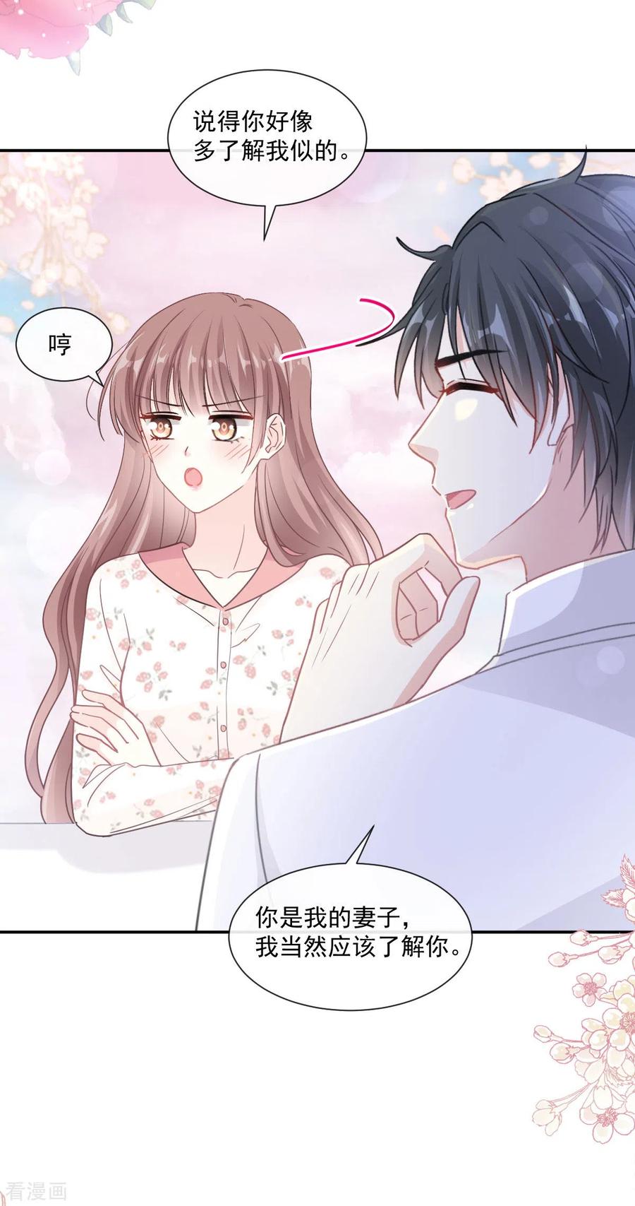 第131话你不一样-霸道总裁轻点爱-热萌文化（第24张）