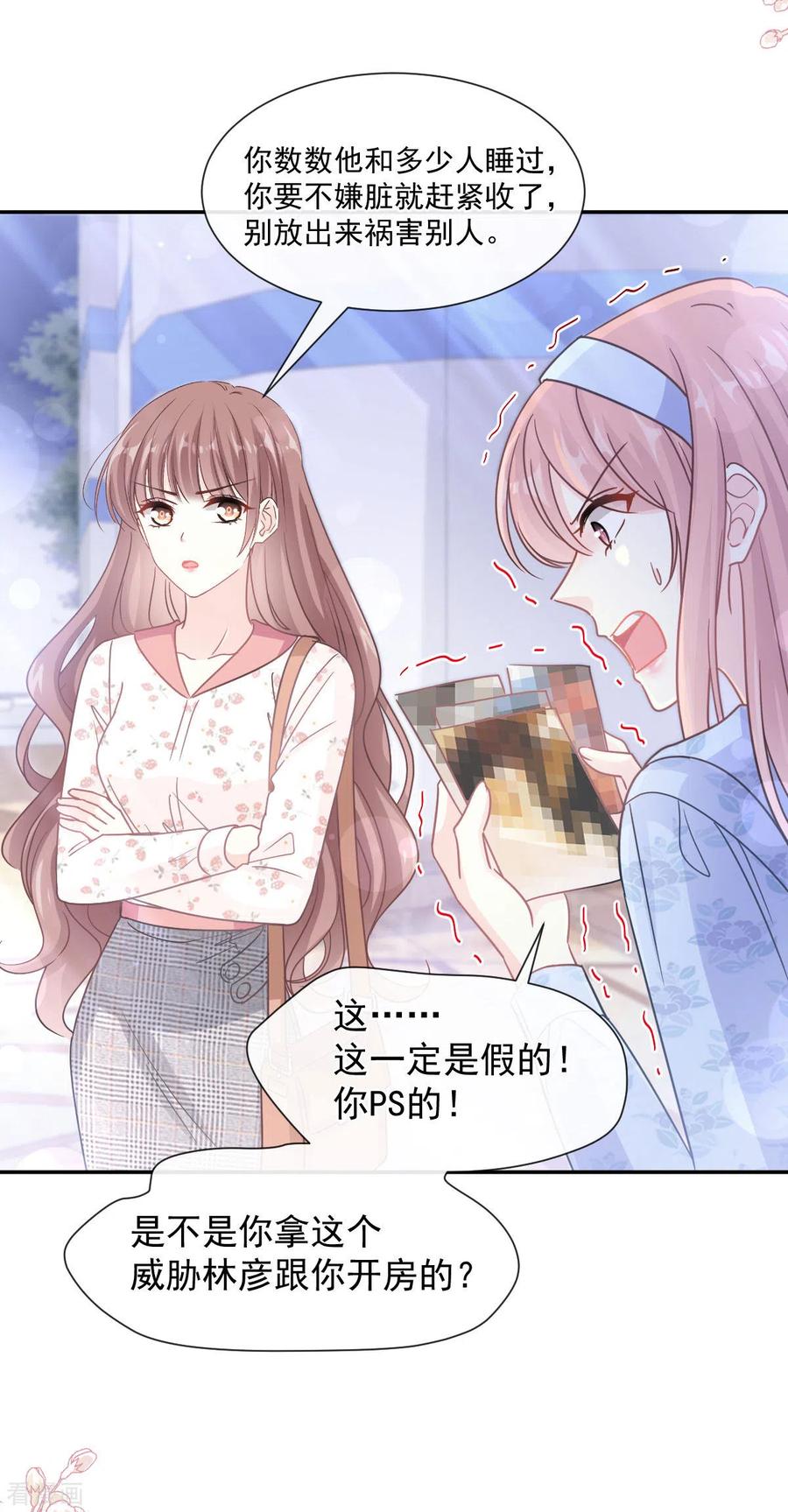 第131话你不一样-霸道总裁轻点爱-热萌文化（第2张）