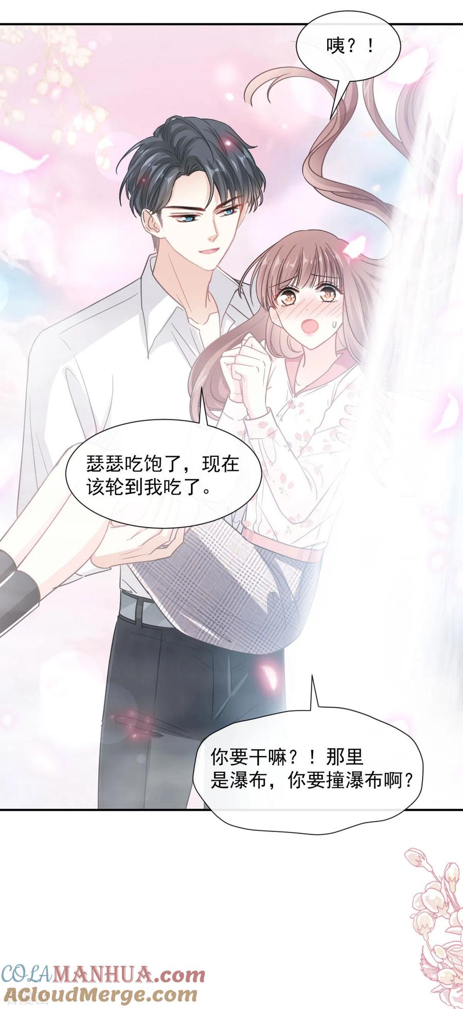 第131话你不一样-霸道总裁轻点爱-热萌文化（第27张）