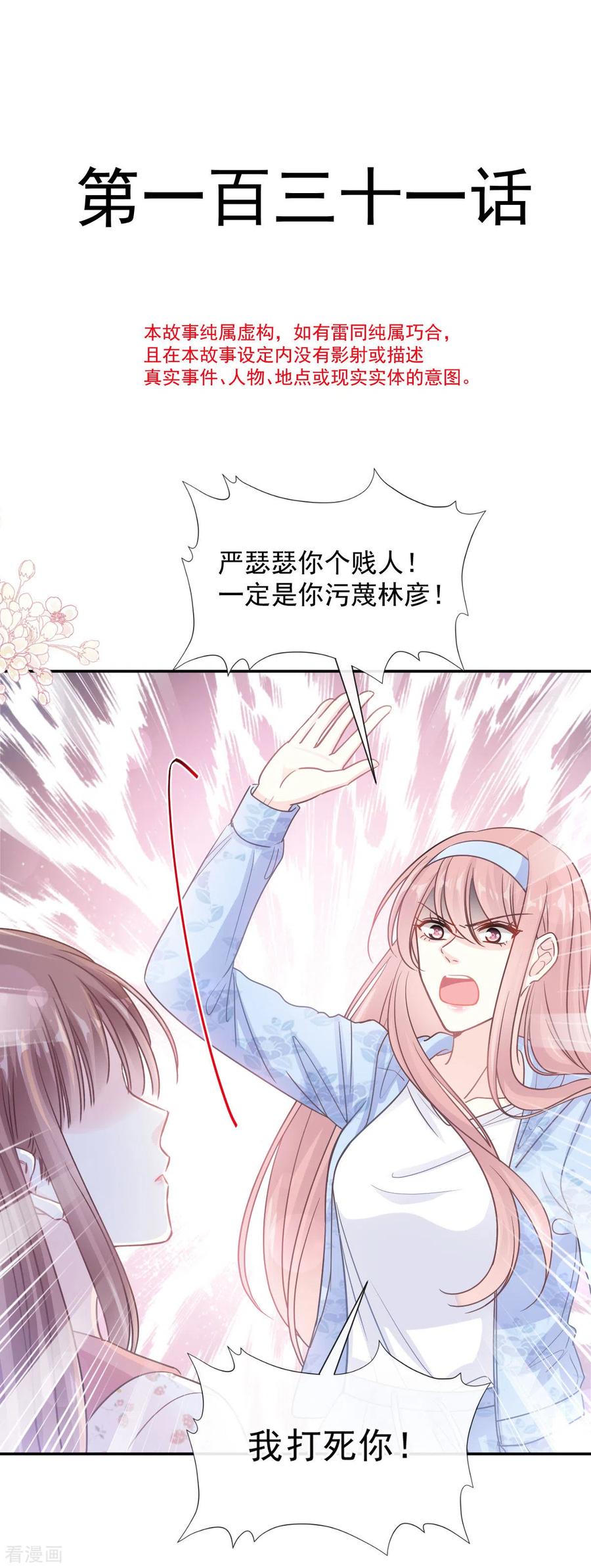 第131话你不一样-霸道总裁轻点爱-热萌文化（第4张）
