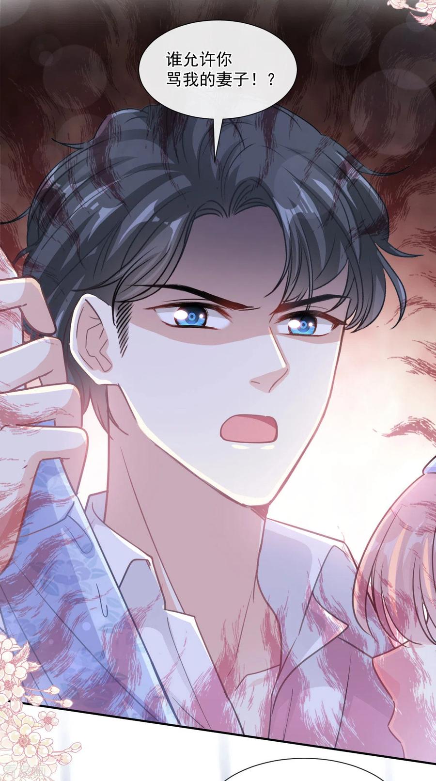 第131话你不一样-霸道总裁轻点爱-热萌文化（第6张）