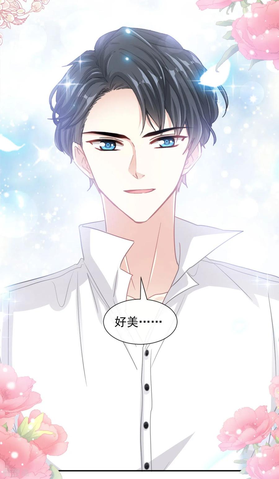 第131话你不一样-霸道总裁轻点爱-热萌文化（第16张）