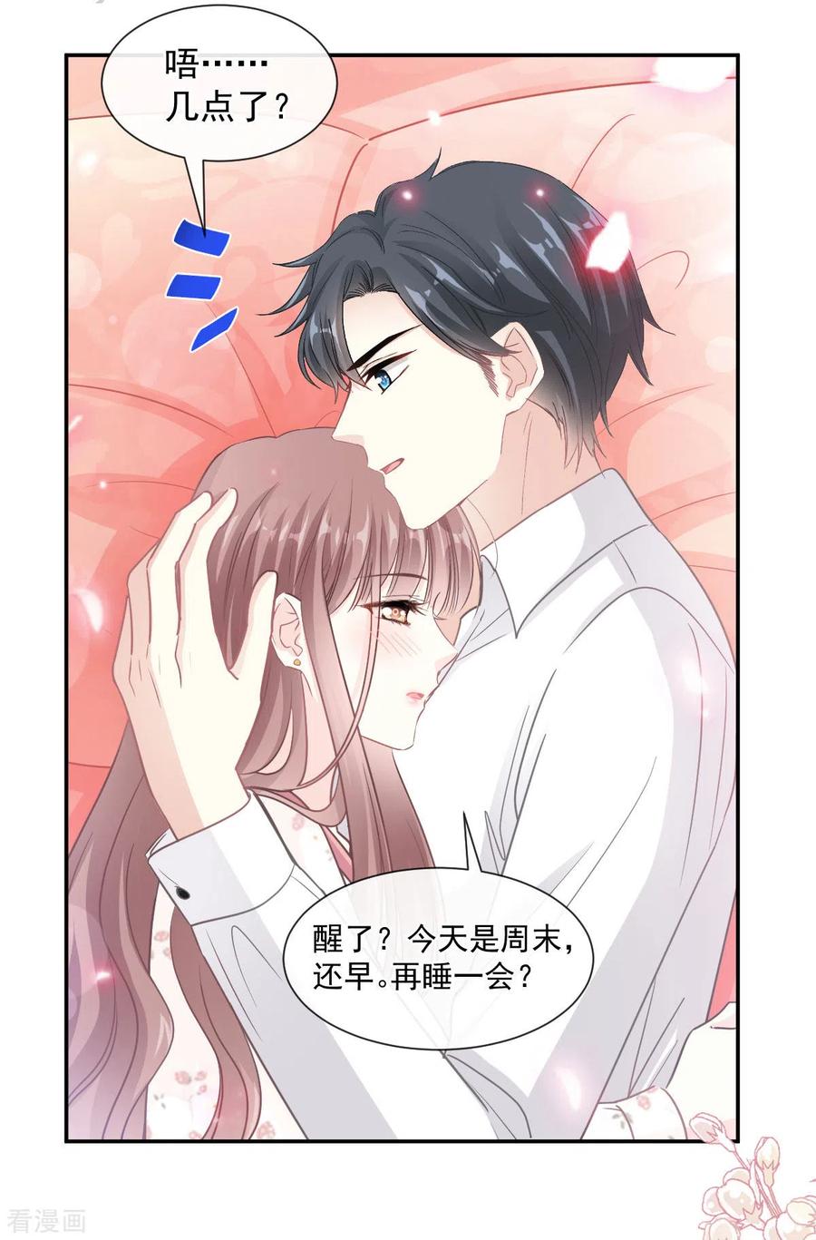 第132话温暖的感觉-霸道总裁轻点爱-热萌文化（第22张）
